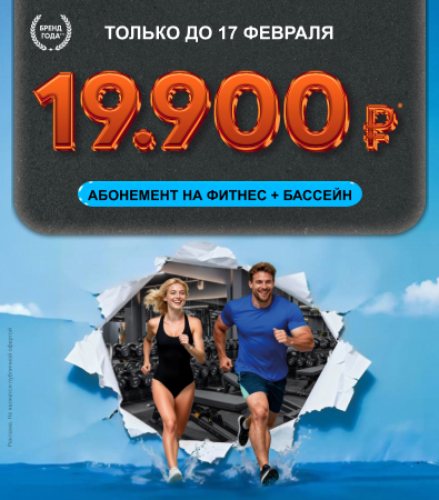 Fitness House в Архангельске_акция